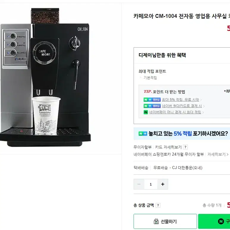 CM1004 업소용 전자동 원두커피머신, 아메리카노, 원터치, 에스프레소