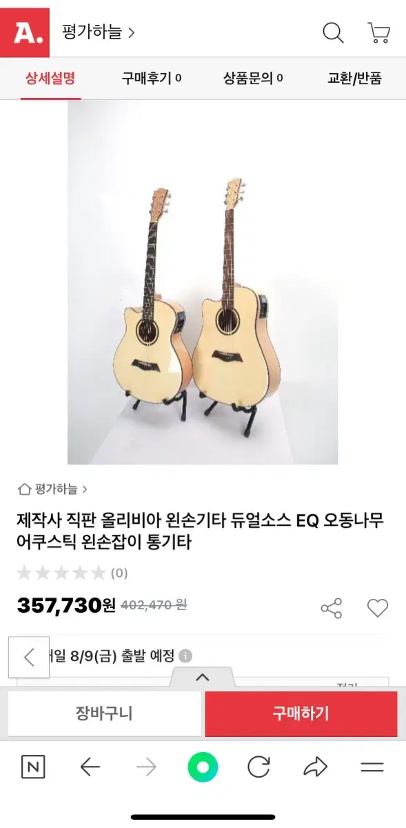 듀얼소스 EQ Olivia 왼손잡이 기타 급처