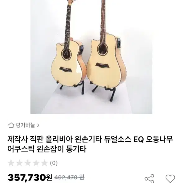 듀얼소스 EQ Olivia 왼손잡이 기타 급처