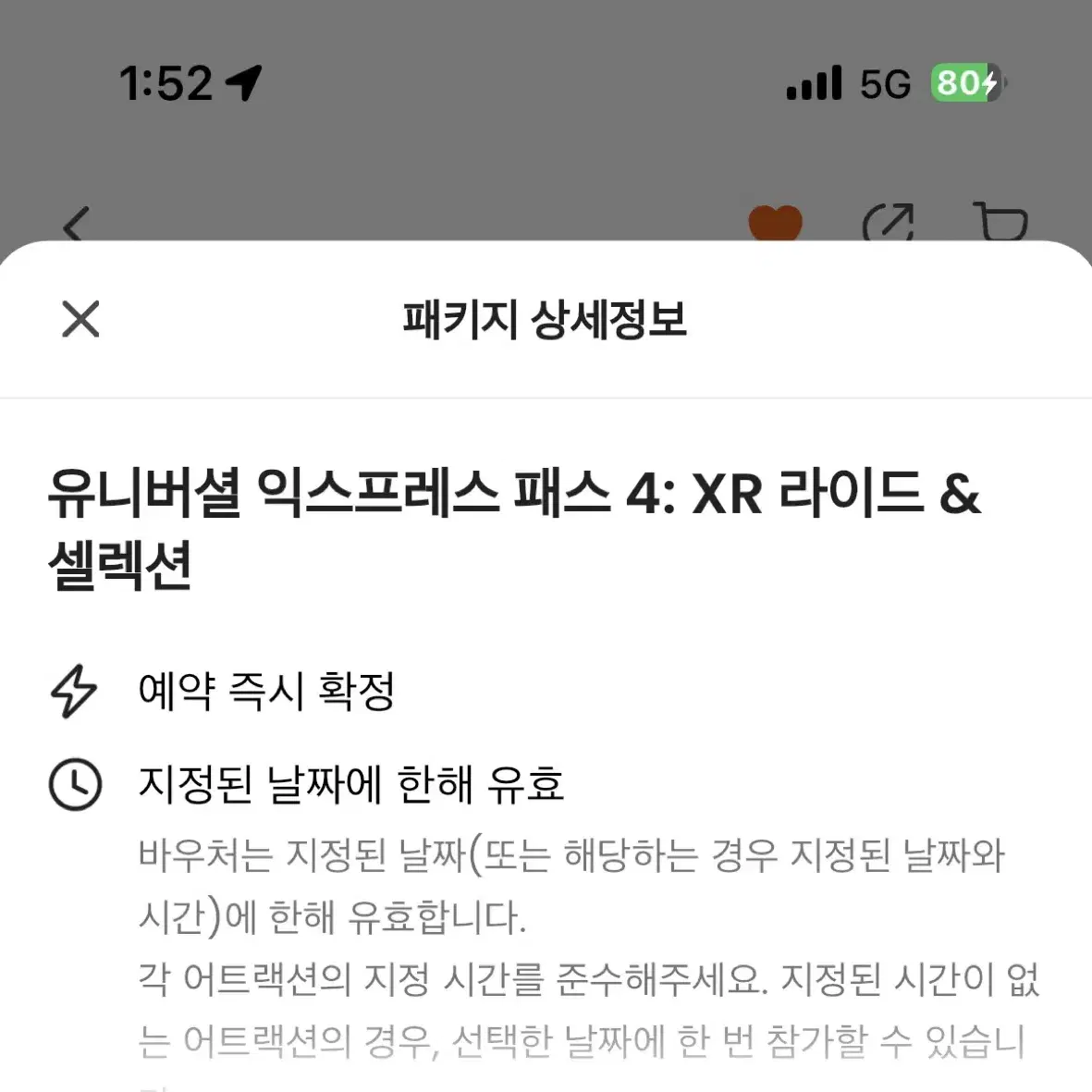 유니버셜 익스프레스 XR라이드&셀렉션 9월23일 1인 티켓 팔아요