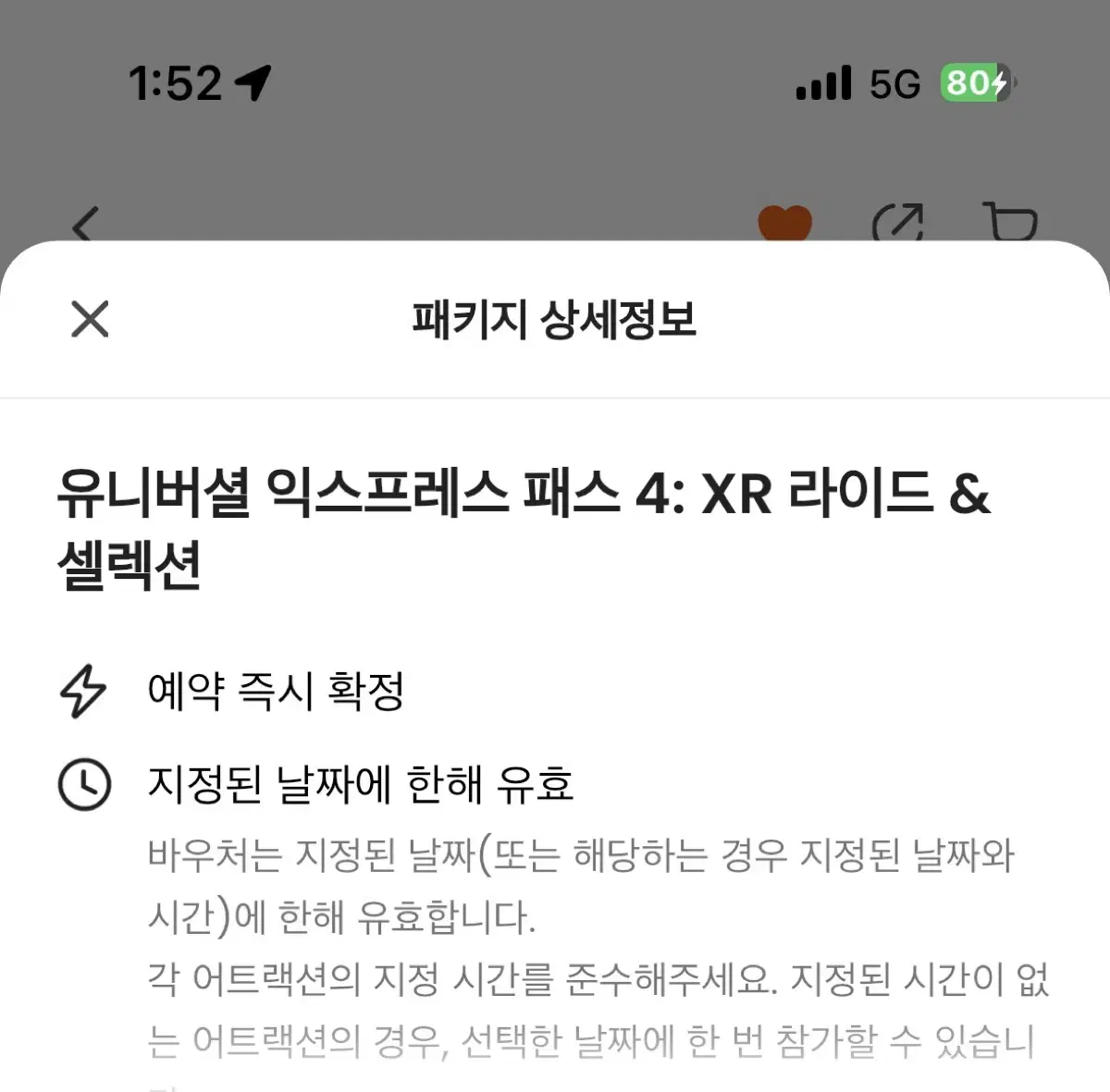 유니버셜 익스프레스 XR라이드&셀렉션 9월23일 1인 티켓 팔아요