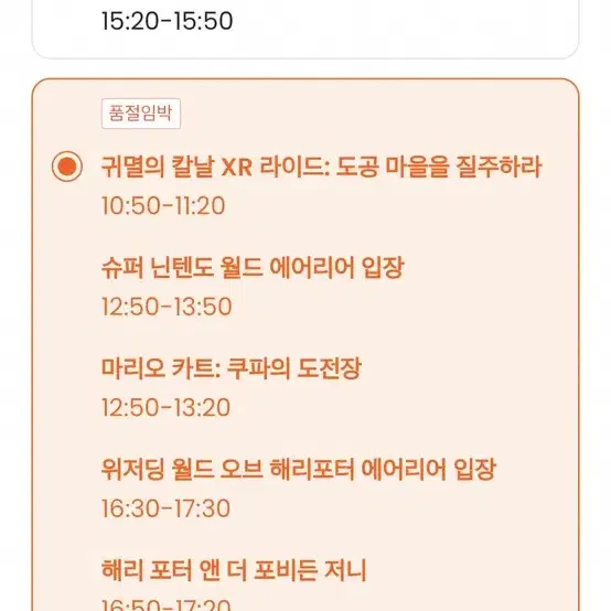 유니버셜 익스프레스 XR라이드&셀렉션 9월23일 1인 티켓 팔아요