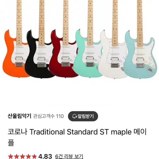 코로나 Traditional Standard ST 일렉기타