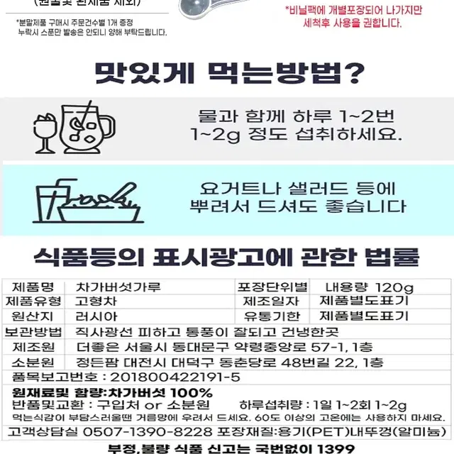 차가버섯 가루 100% 120g1병 러시아산 국내기업제조 안심 분말