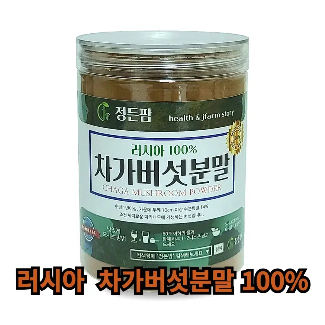 차가버섯 가루 100% 120g1병 러시아산 국내기업제조 안심 분말