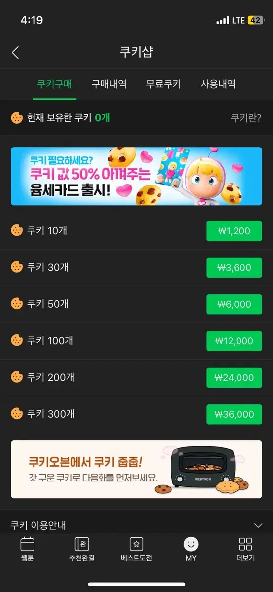 네이버쿠키 100개당 8000원에 팝니다