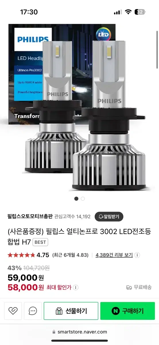 필립스 차량용 얼티논프로 led  c타입