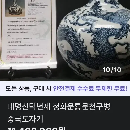 대명선덕여제 청화운룡문천구병 중국도자기