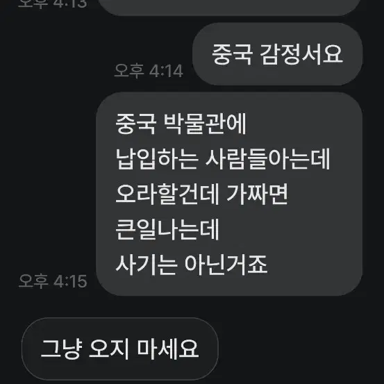 대명선덕여제 청화운룡문천구병 중국도자기