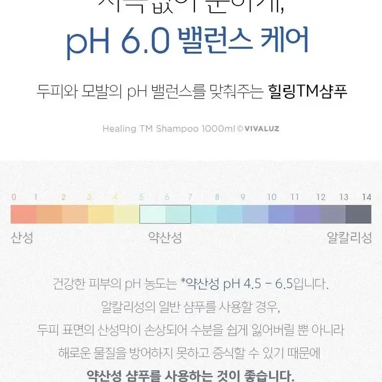 무료배송@비바루즈 힐링TM 샴푸