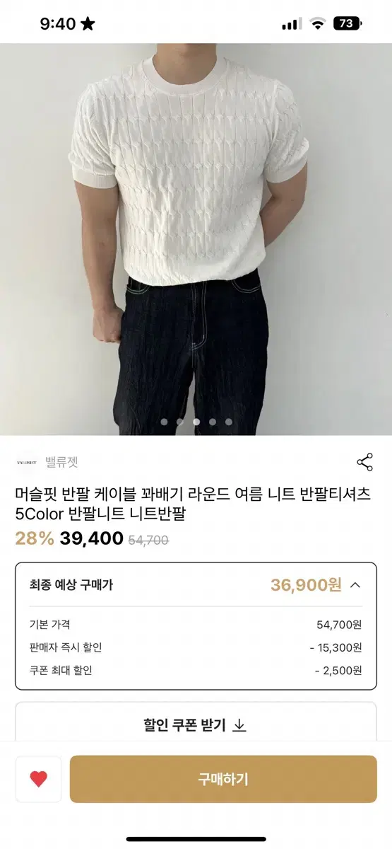 머슬핏 케이블 반팔 니트