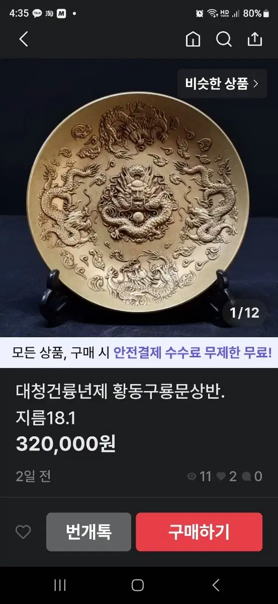 대청건륭년제 황동구룡문상반. 지름18.1