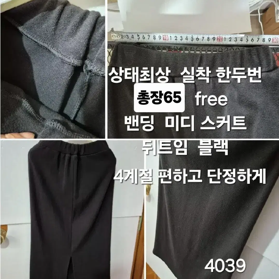 4039 ) 트임 밴딩 스커트 휘뚜루마뚜루 꾸안꾸 치마