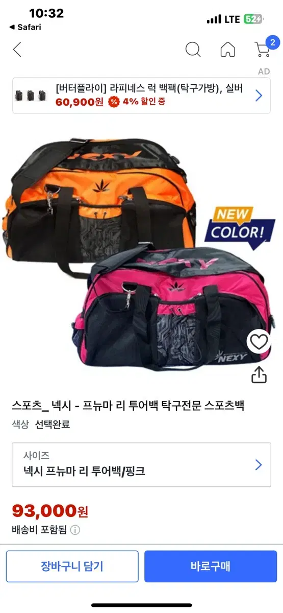 넥시 탁구 가방