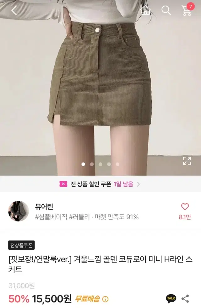 에이블리 뮤어린 골덴 코듀로이 미니 H라인 스커트