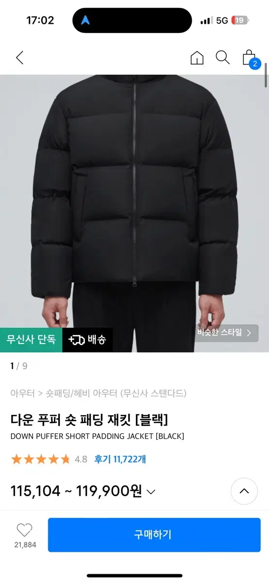 무신사 스탠다드 숏패딩