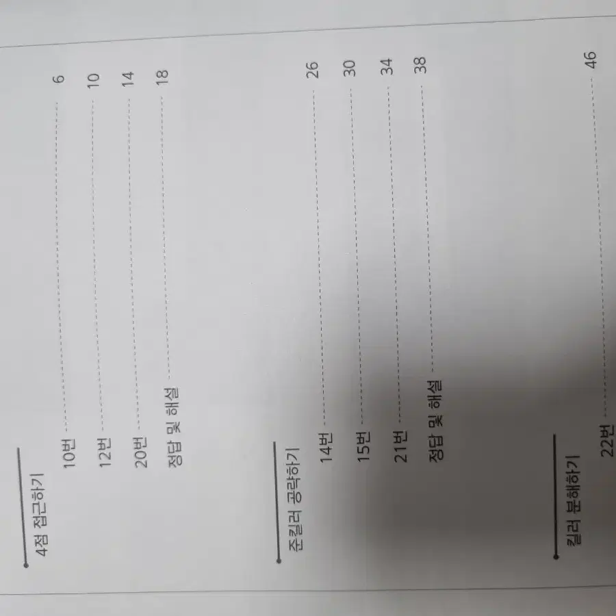 2023 강남대성 솔리드 수학 모의고사 핵심 문제풀이 총9권