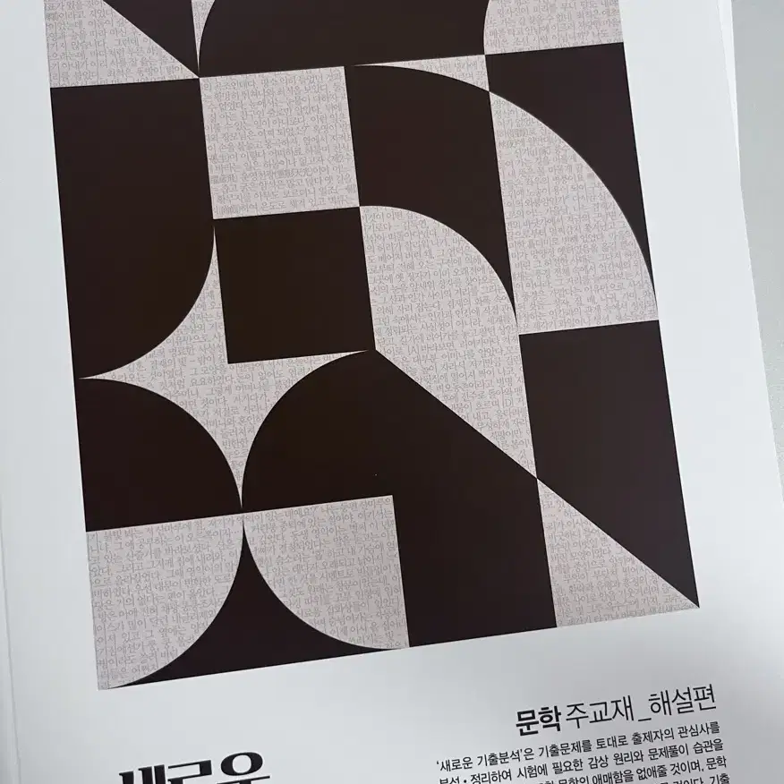 2024 새기분 문학, 독서 set 강민철