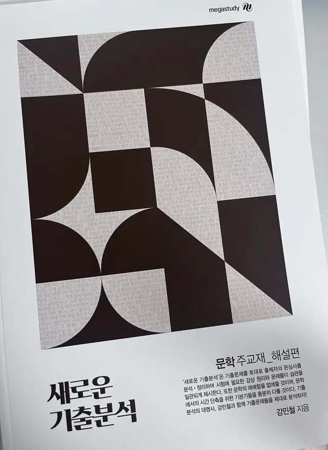 2024 새기분 문학, 독서 set 강민철