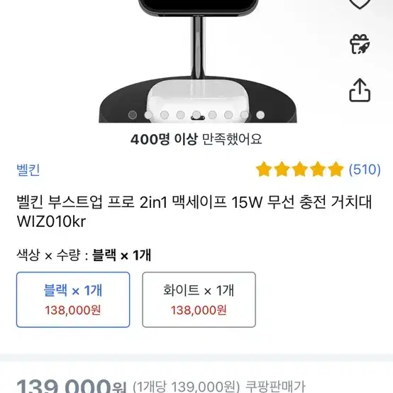 벨킨 부스트업 프로 2in1 15W맥세이프 무선충전기 판매합니다