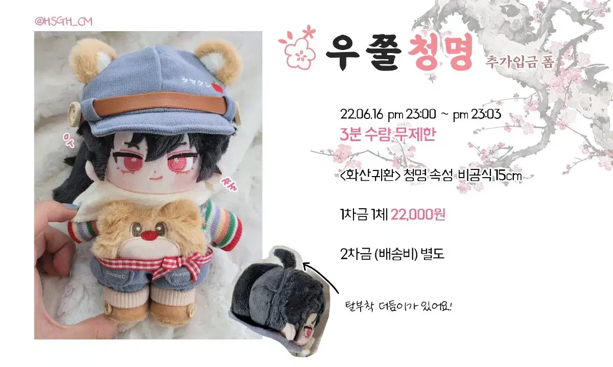 Woozulcheongmyeong Return of the Blossoming Blade Goods doll Somyi dolls Somgging 15ggs WTS below cost