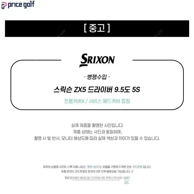 중고 스릭슨 ZX5 드라이버 9.5도 5S (K50)