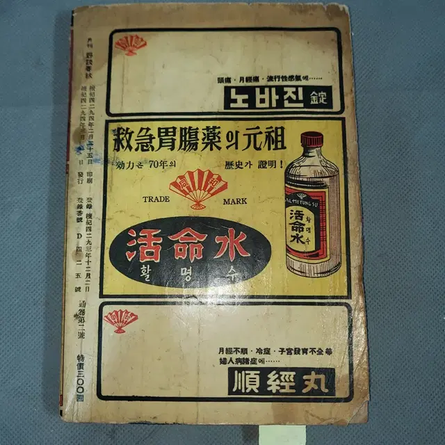 4294년 (1961년) 야담춘추 성인잡지 .야담춘추사 발행