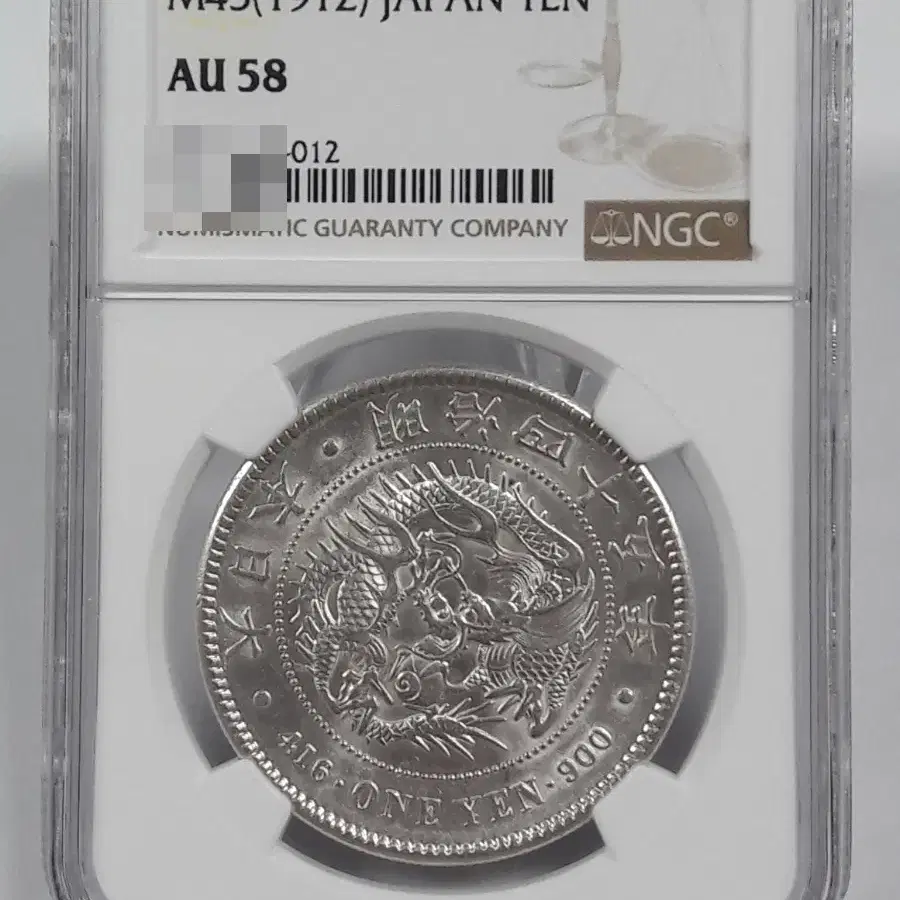 1912년(명치45년) 일본 1엔 NGC AU58 준미사용 은화