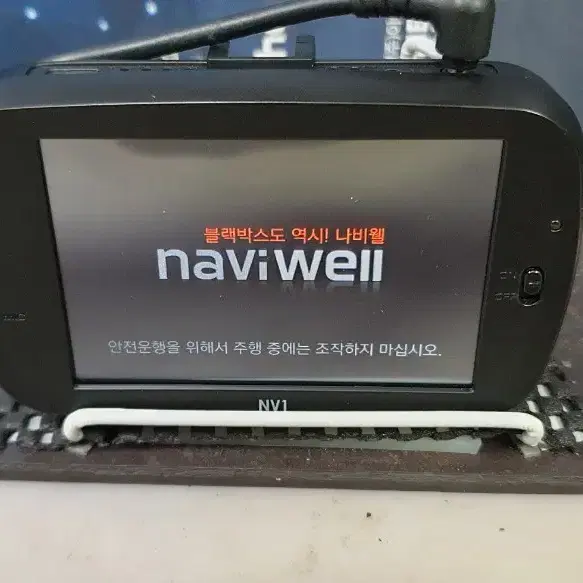 정비된 나비웰 NV1 naviwell NV1 앞쪽 본체만