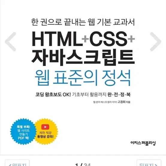 두잇 html css 자바스크립트 웹표준의 정석