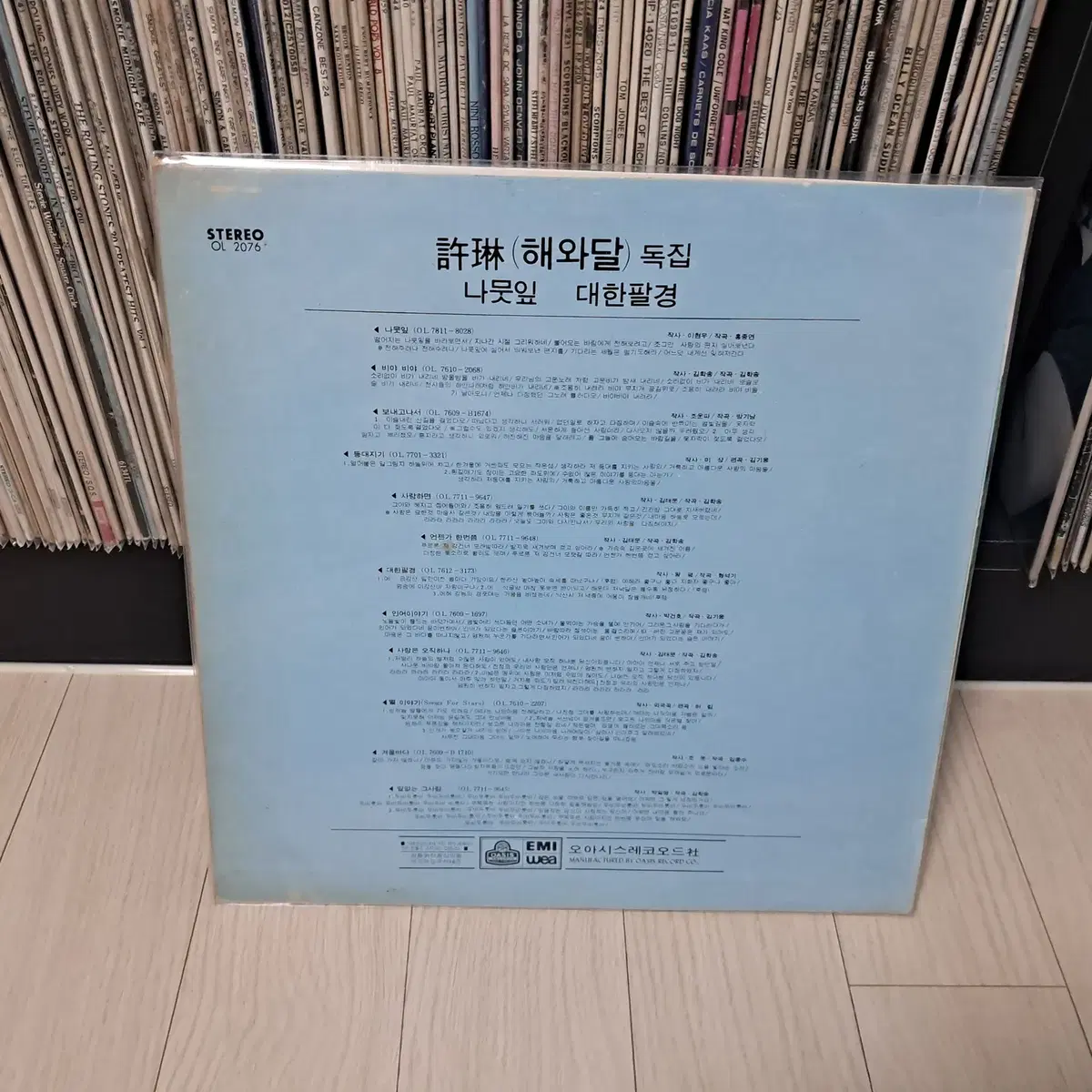 LP..허림 초반(1978년)대한팔경