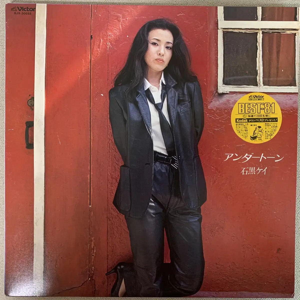 [JPOP] Kay Ishiguro - 80년 LP