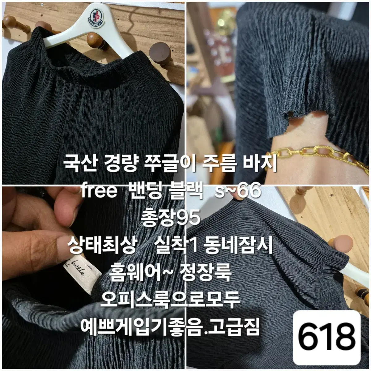 618 ) 새상품급 멋스럽고 편한 주름 바지 오피스 슬랙스 정장 캐주얼