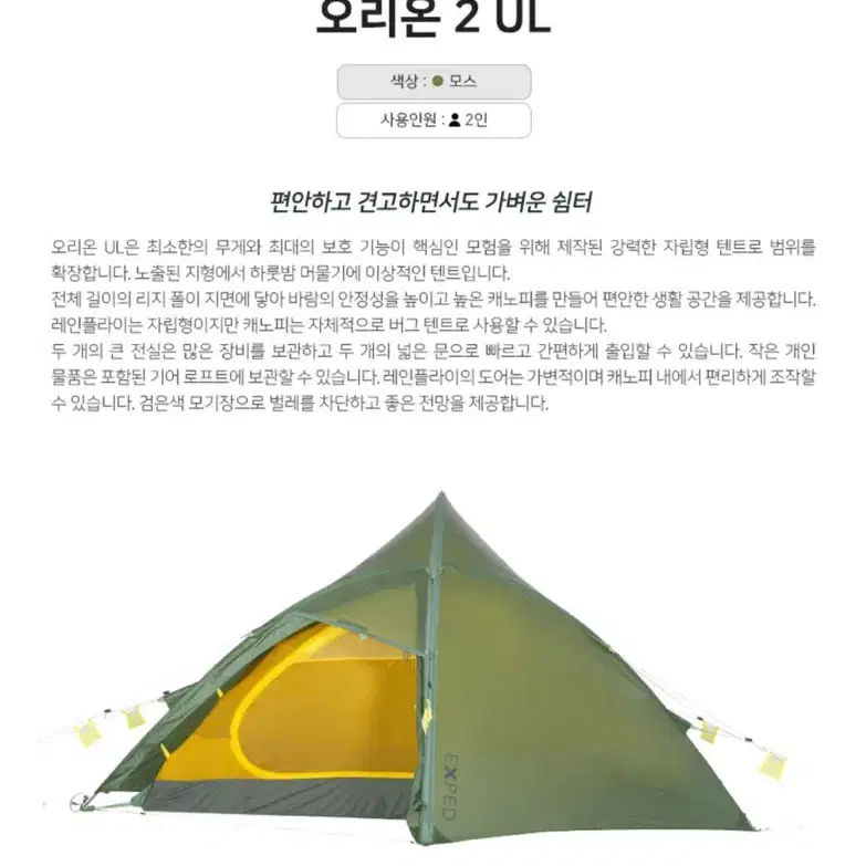 엑스패드 오리온ul 2p