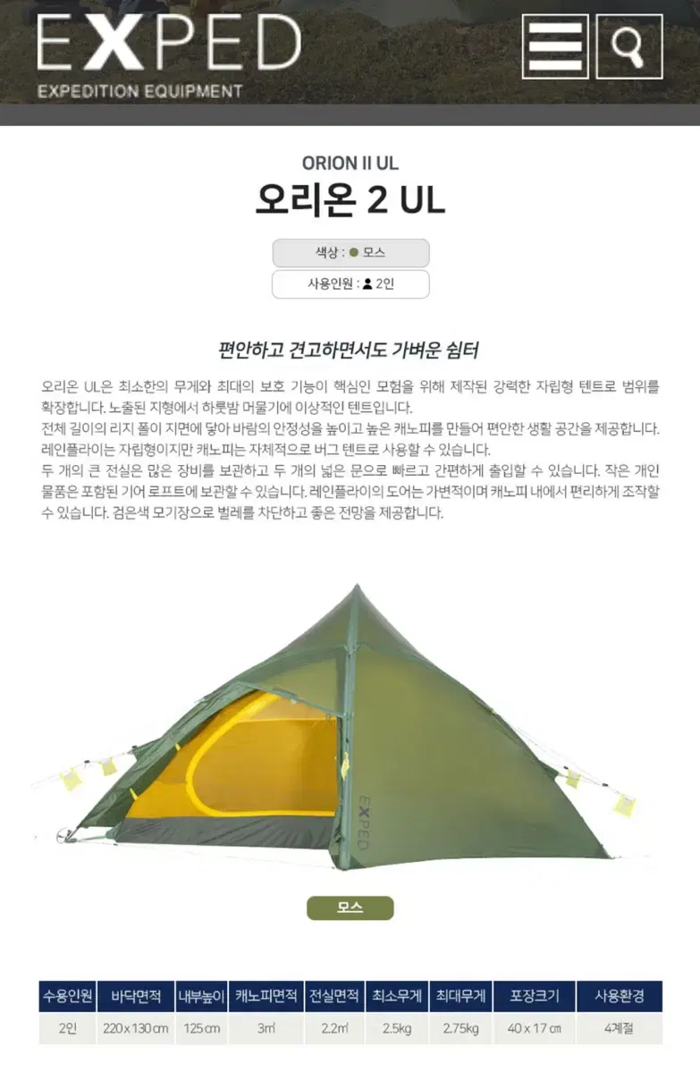 엑스패드 오리온ul 2p