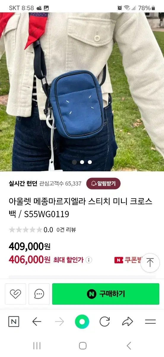 메종마르지엘라 스티치 미니크로스백