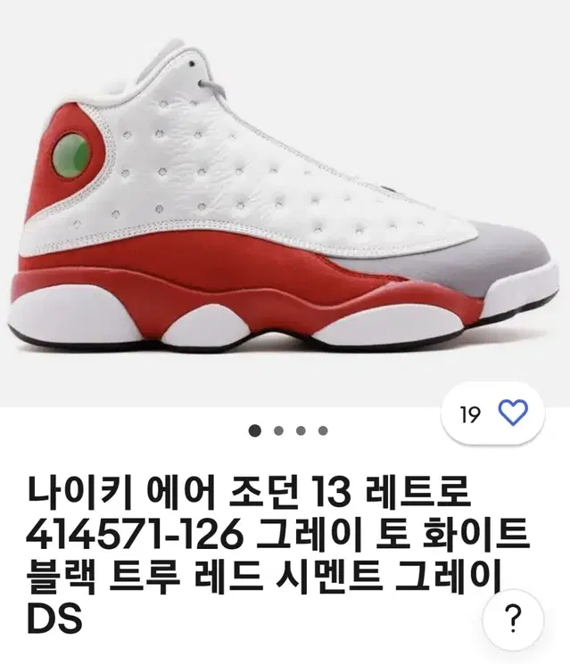 나이키 에어조던 13  레트로  275mm