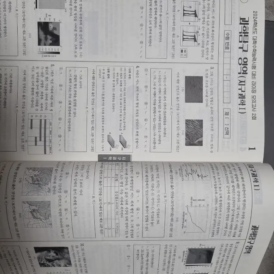 2024 시대인재 박선 최정은 지구과학1 파이널 어싸인먼트 문제집 9권