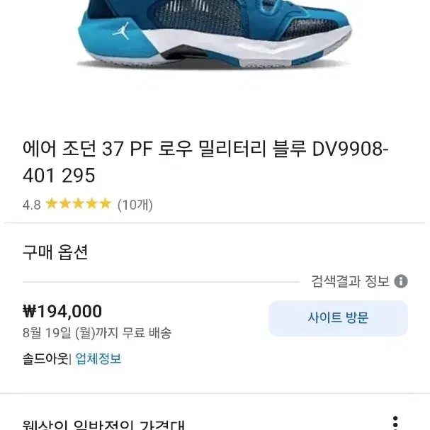 농구화 에어 조던 밀리터리 블루 팝니다