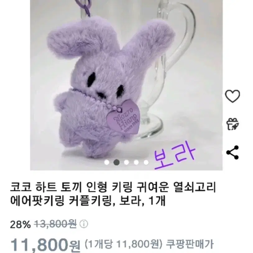 하트 토끼 인형 키링(보라)