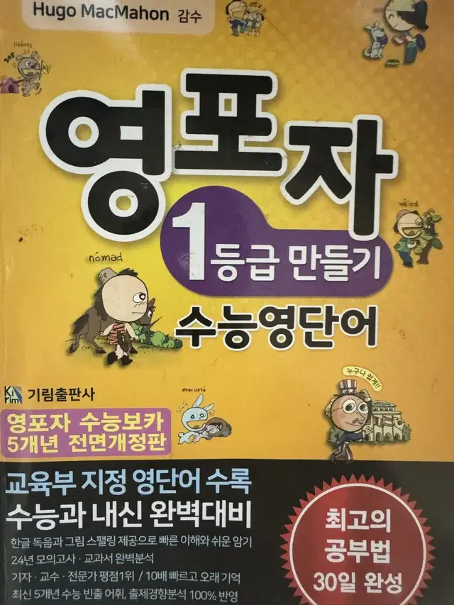 영포자 1등급 만들기 중학영단어/수능영단어 판매