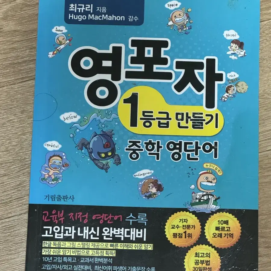 영포자 1등급 만들기 중학영단어/수능영단어 판매