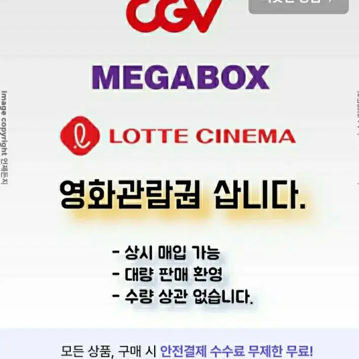 [삽니다]  cgv 메가박스   롯데시네마  삽니다 구매합니다 7000원