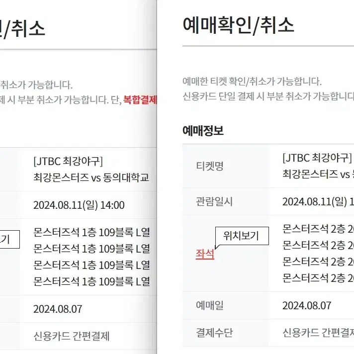 [최저가]최강야구 몬스터즈석 2연석 또는 4연석