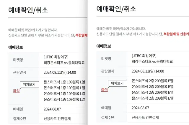 [최저가]최강야구 몬스터즈석 2연석 또는 4연석