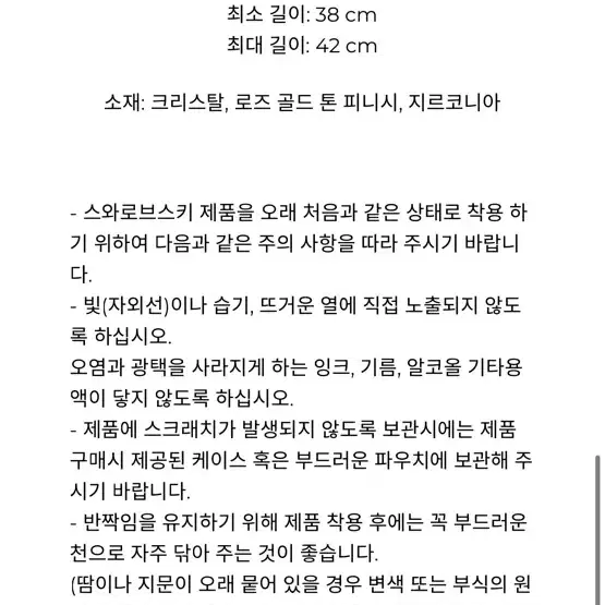 스와로브스키 로즈골드 목걸이