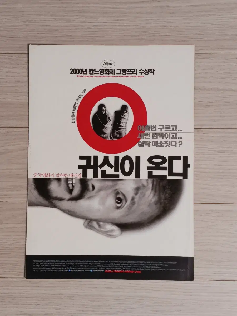 강문 카가와테루유키 귀신이온다(2001년)(2단)