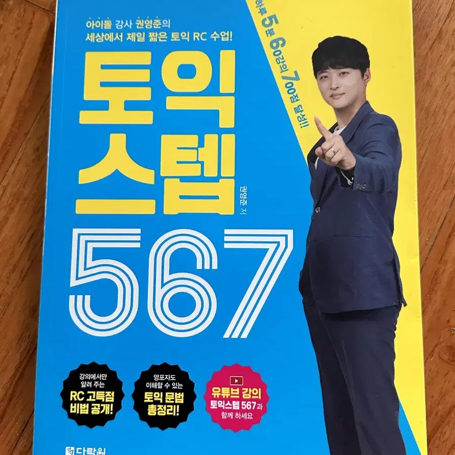 토익스텝 567