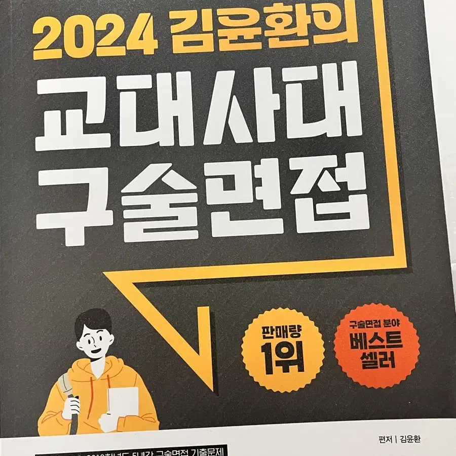 김윤환 교대사대 구술면접