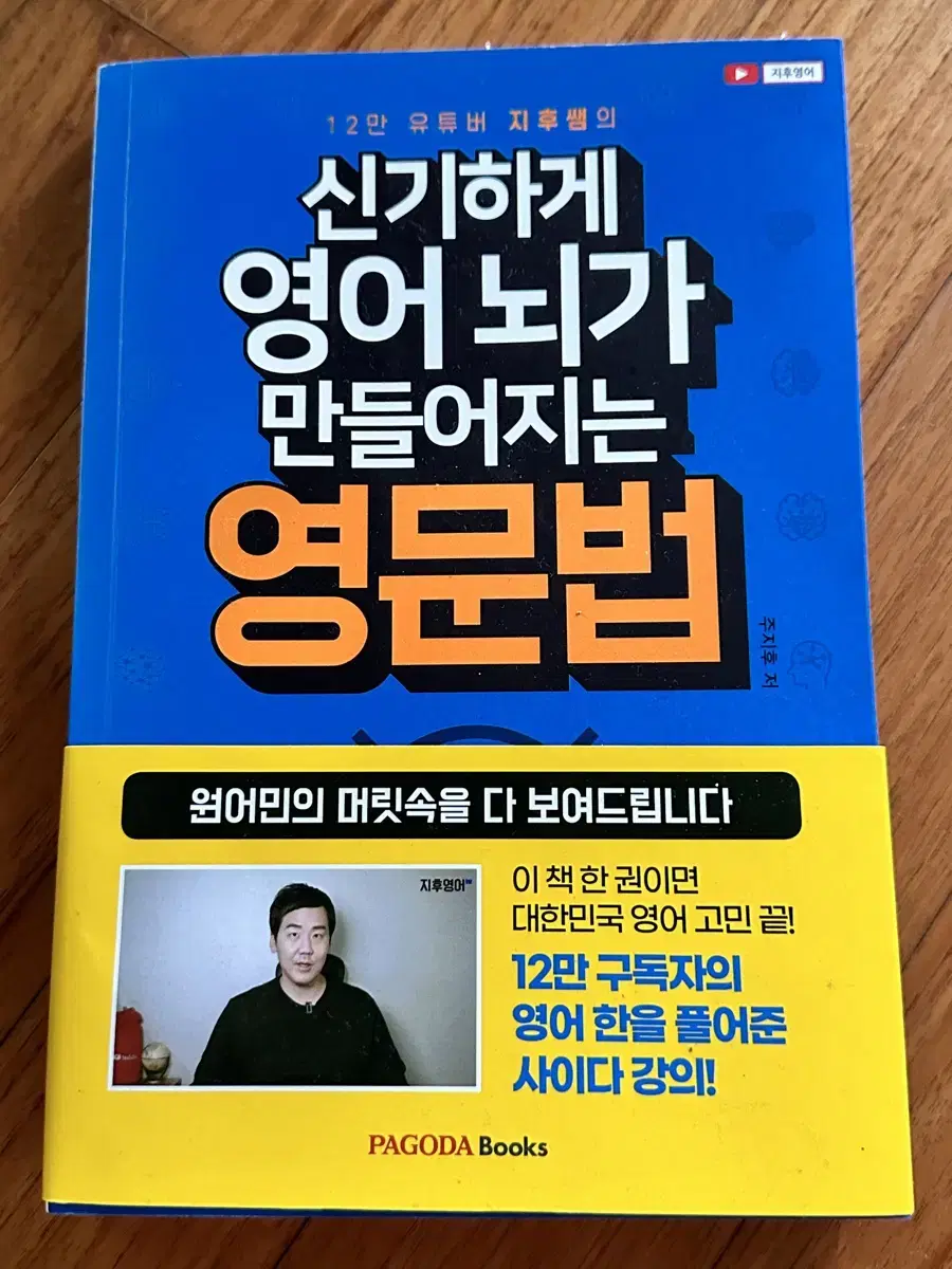 신기하게 뇌가 만들어지는 영문법